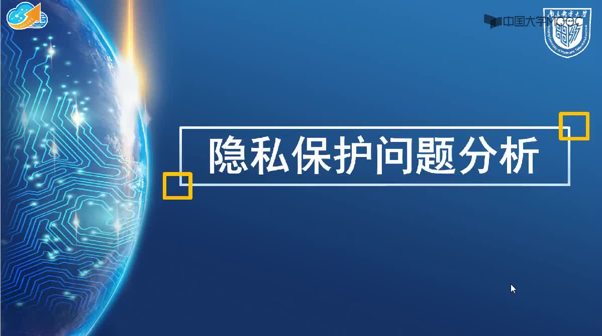 云計算與大數據_11.1隱私保護問題分析#硬聲創作季 