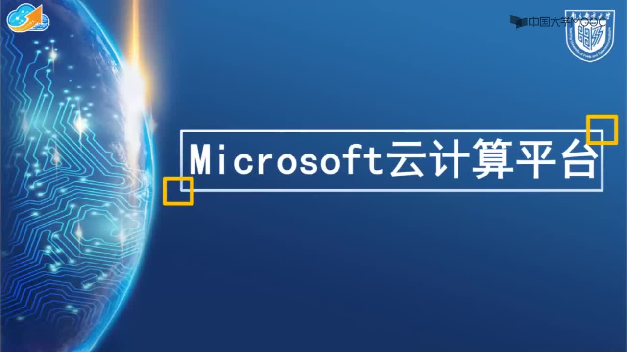 云计算与大数据_12.2Microsoft云计算平台#硬声创作季 