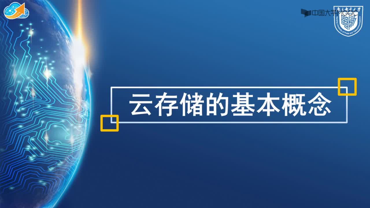 云計算與大數據_3.1云存儲的基本概念#硬聲創作季 