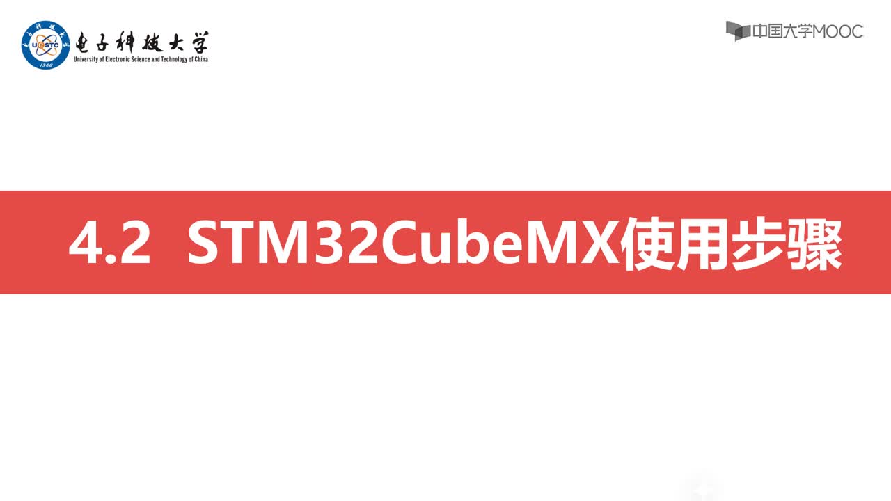 基于STM32嵌入式系统设计_[4.3.1]--第二讲STM32CubeMX软件使用步骤#硬声创作季 