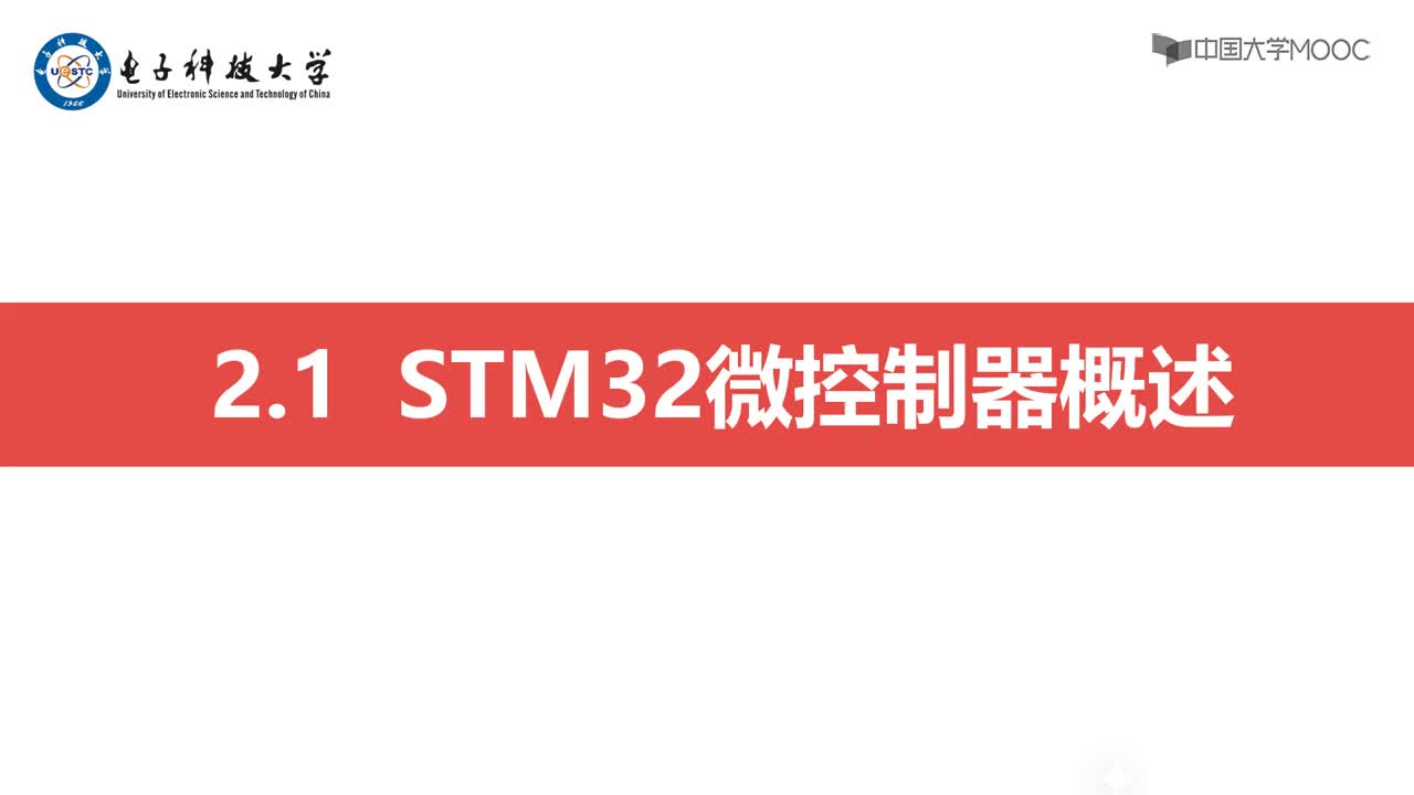 基于STM32嵌入式系统设计_[2.2.1]--STM32微控制器概述#硬声创作季 