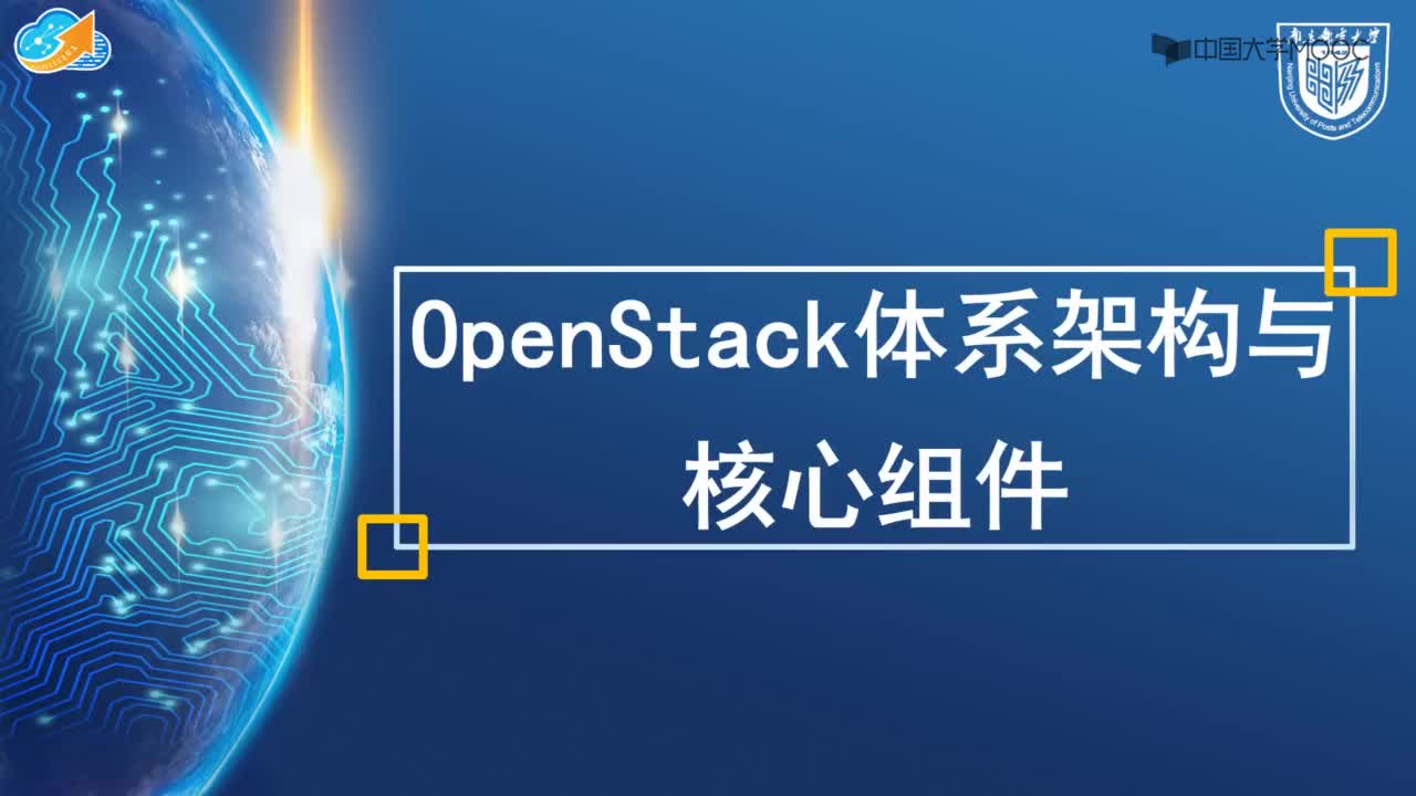 云計(jì)算與大數(shù)據(jù)_13.3OpenStack體系架構(gòu)與核心組件#硬聲創(chuàng)作季 