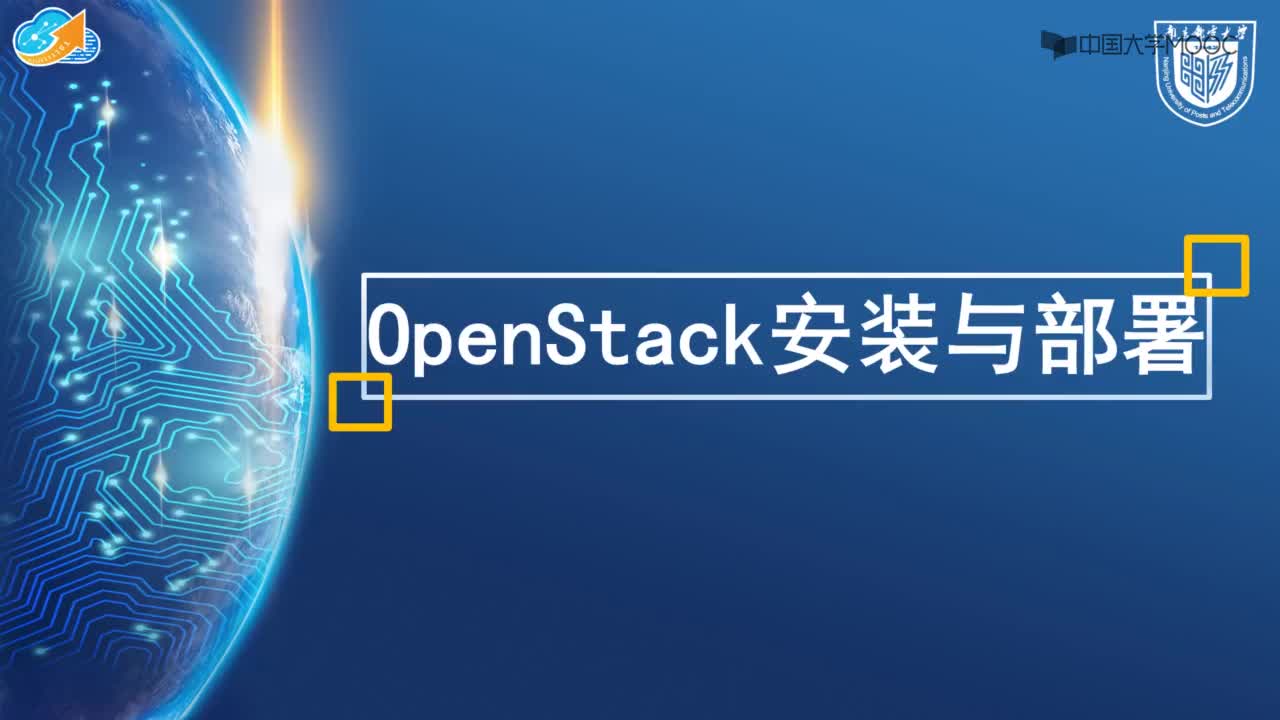 云計算與大數據_13.4OpenStack安裝與部署#硬聲創作季 