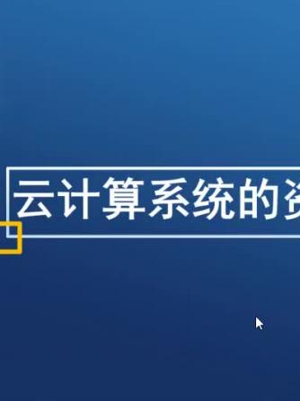 云计算,安全/防护