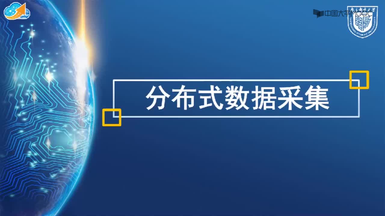 云計算與大數據_8.3分布式數據采集#硬聲創作季 