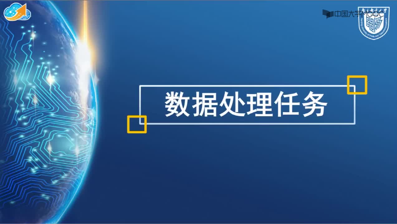 云計(jì)算與大數(shù)據(jù)_9.2數(shù)據(jù)處理任務(wù)#硬聲創(chuàng)作季 