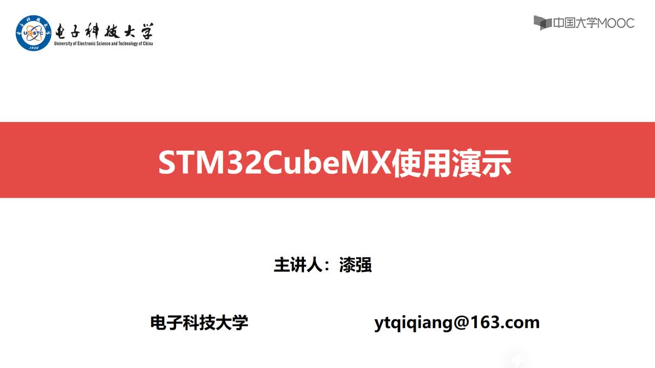 基于STM32嵌入式系统设计_[4.5.1]--STM32CubeMX使用演示#硬声创作季 