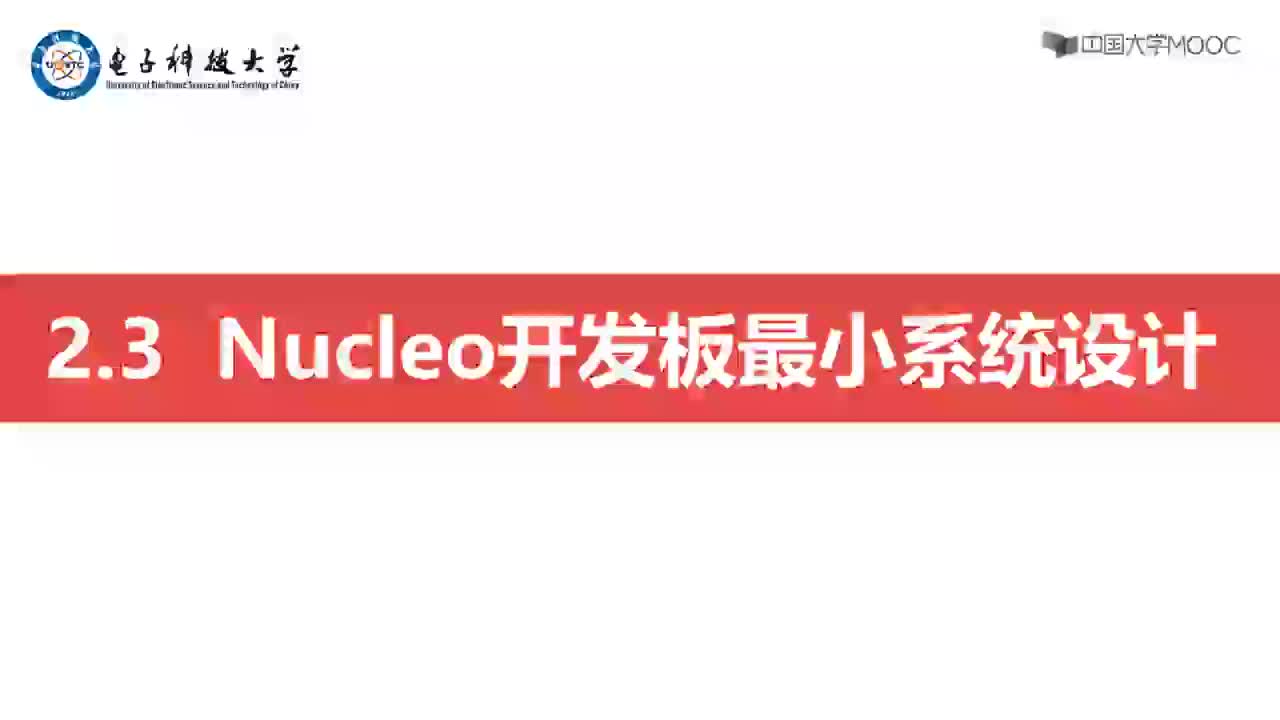 Nucleo开发板最小系统设计1#硬声创作季 