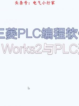 plc,通讯