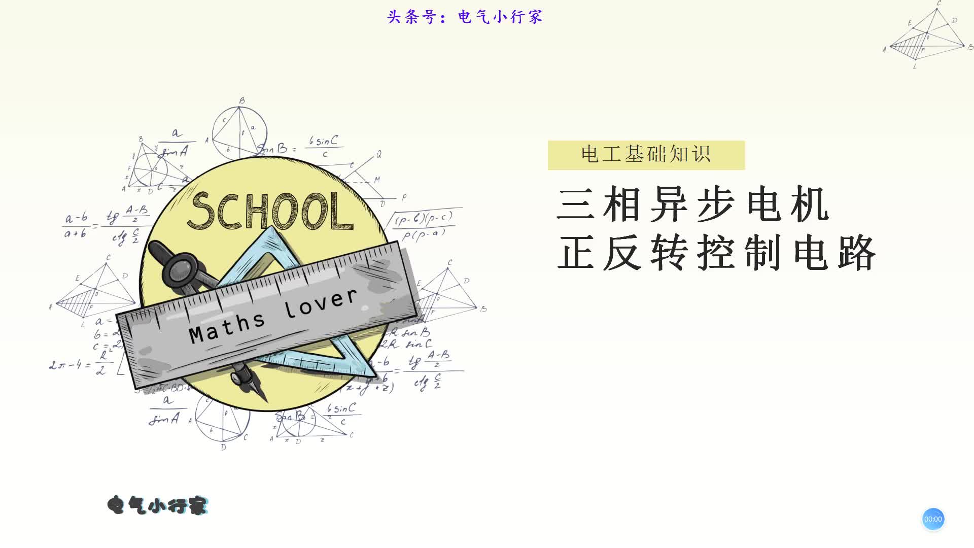 正反轉(zhuǎn)電路中的保護，自鎖、互鎖還不夠，還有雙重互鎖#硬聲創(chuàng)作季 