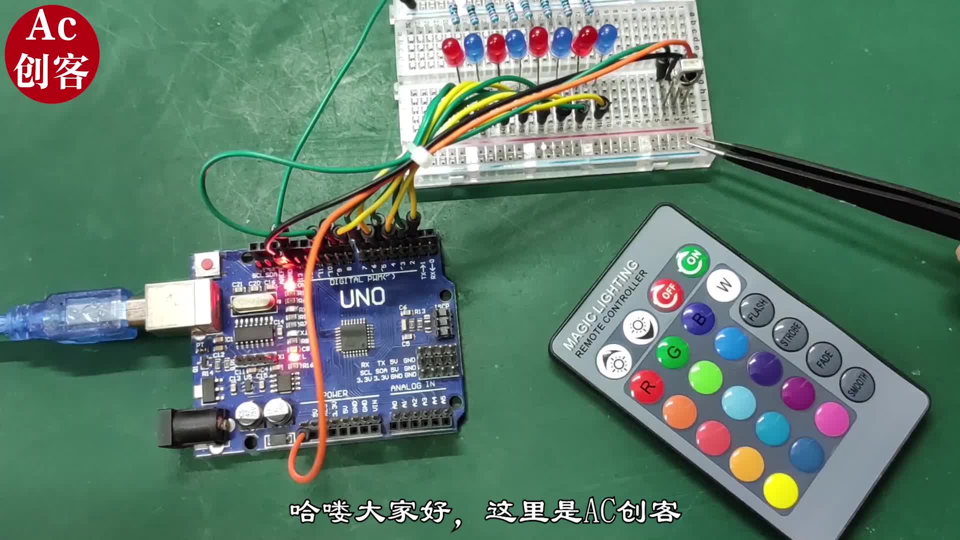 Arduino入门19：用Arduino制作一个遥控流水灯，超简单，学浪计划#硬声创作季 