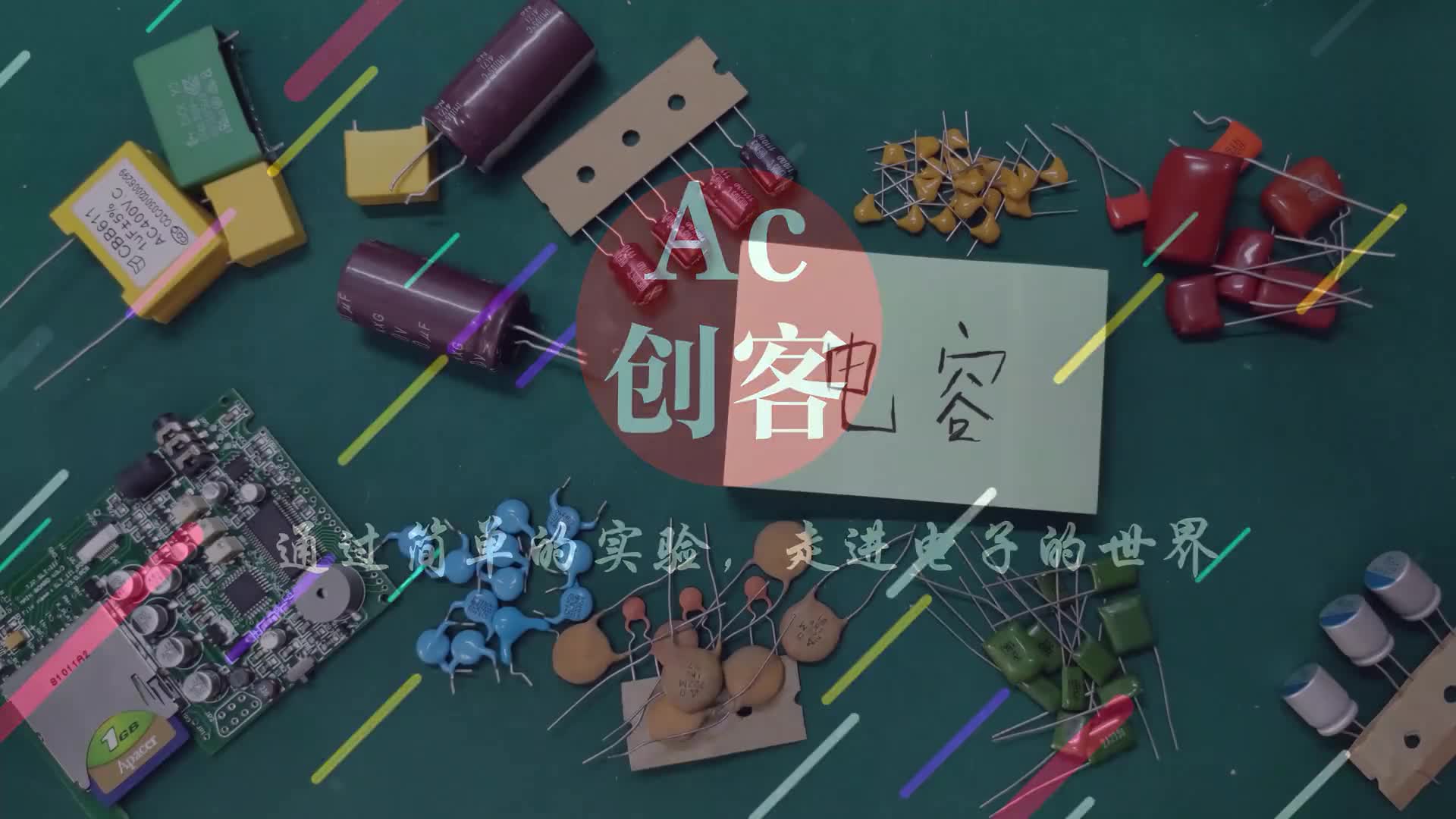 从零学电子：电容是什么，它是怎么来的，什么结构，是如何分类的#硬声创作季 