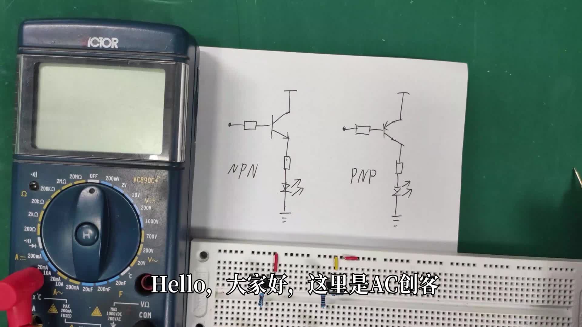 從零學(xué)電子：三極管上電演示，看看如何用小電流控制大電流#硬聲創(chuàng)作季 