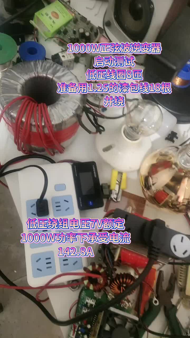 12V1000瓦工频逆变器，电流还是非常大的#硬声创作季 