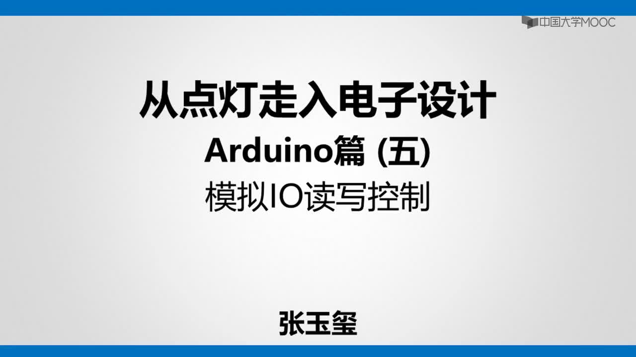 #硬聲創(chuàng)作季 #單片機(jī) 單片機(jī)基礎(chǔ)-4.2.1 Arduino之模擬IO