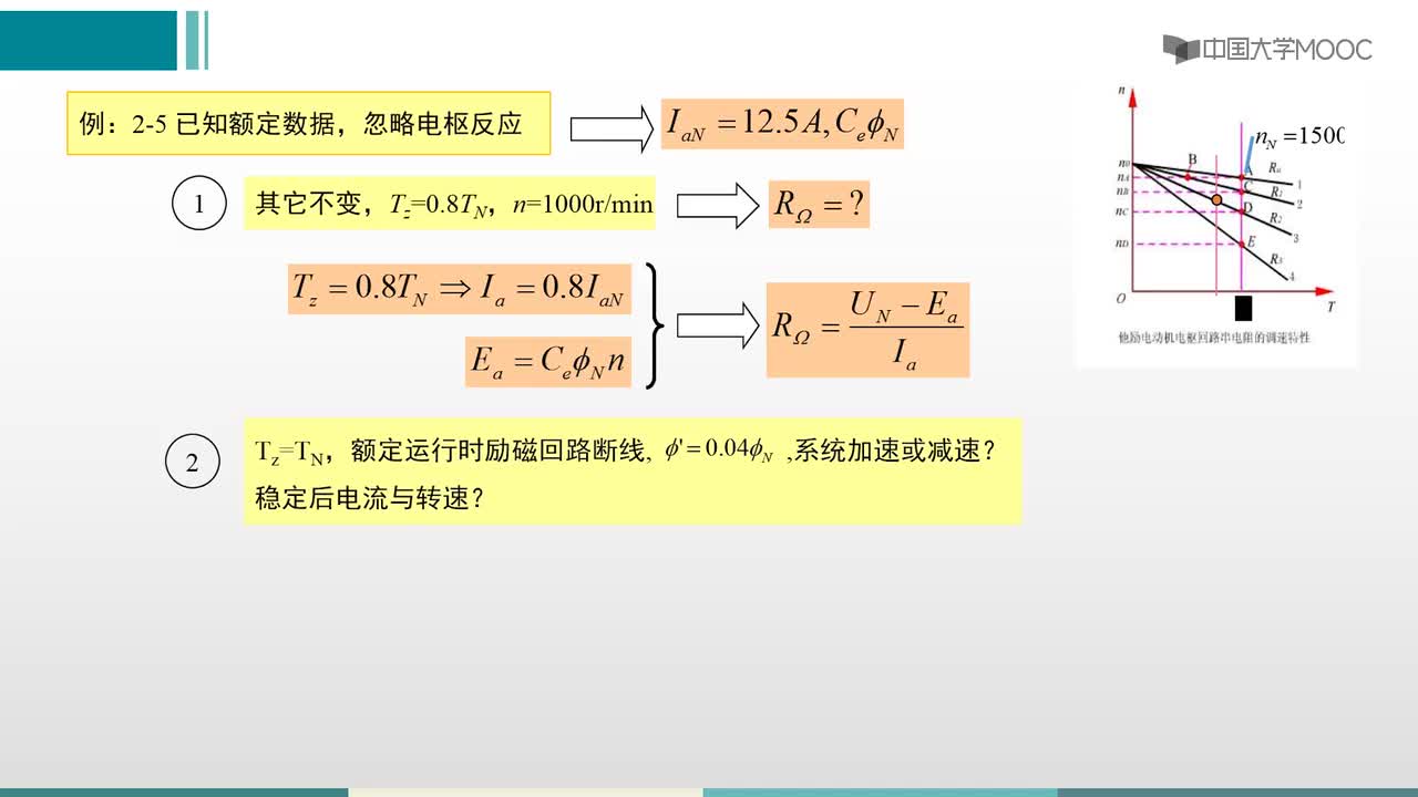 #硬声创作季 #电机与拖动 电机与拖动-3.6.1 他励直流电动机的调速-2
