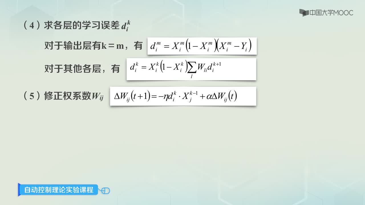 #硬聲創(chuàng)作季 #自動(dòng)控制技術(shù) 自動(dòng)控制技術(shù)理論實(shí)驗(yàn)-28 神經(jīng)網(wǎng)絡(luò)控制算法的原理與計(jì)算方法-2