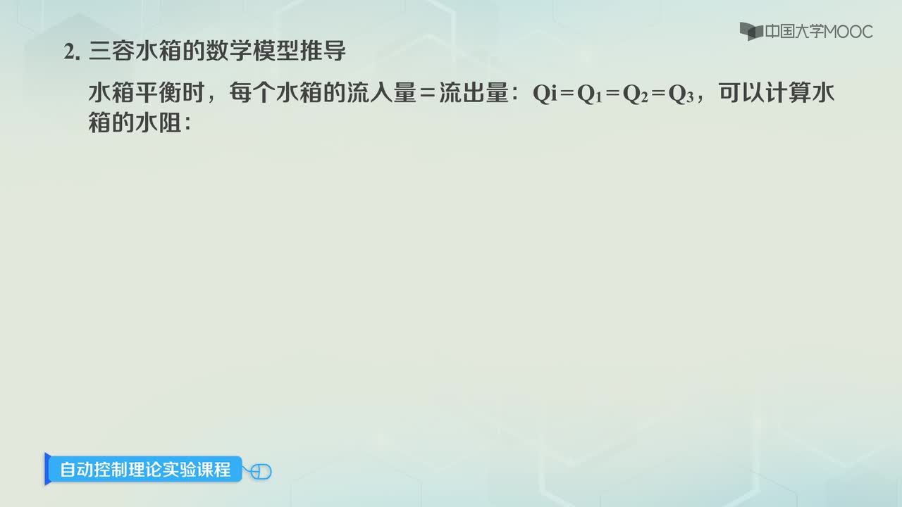 #硬声创作季 #自动控制技术 自动控制技术理论实验-10 三容水箱液位控制系统阶跃响应举例-2