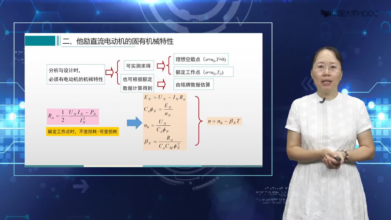 #硬声创作季 #电机与拖动 电机与拖动-3.3.1 他励直流电动机的机械特性1-2