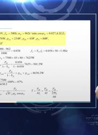 #硬聲創作季 #電機與拖動 電機與拖動-5.7.1 三相感應電動機的功率和轉矩、工作特性-2