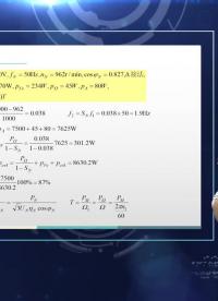 #硬聲創作季 #電機與拖動 電機與拖動-5.7.1 三相感應電動機的功率和轉矩、工作特性-2