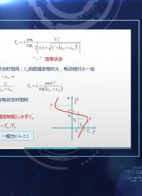 #硬声创作季 #电机与拖动 电机与拖动-6.1.1 三相感应电动机机械特性-2