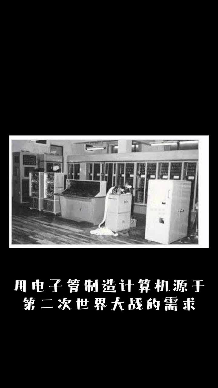 #科普知识 #半导体集成电路 #重庆市半导体科技馆 #第一代计算机#硬声创作季 