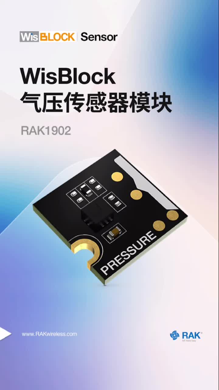 氣壓傳感器模塊RAK1902#傳感器 #環境傳感器 #聚焦RAK #WisBlock #瑞科慧聯 