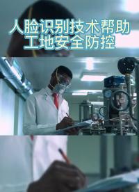 人臉識別技術幫助工地考勤管理，安全防控 #人臉識別 #人臉閘機 #人臉識別技術 #人臉考勤 ##硬聲創作季 