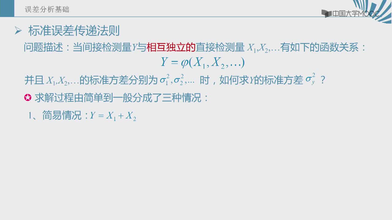 #硬聲創作季 #人工智能 自動檢測技術與人工智能-02.2.1誤差表示與誤差傳遞法則-2