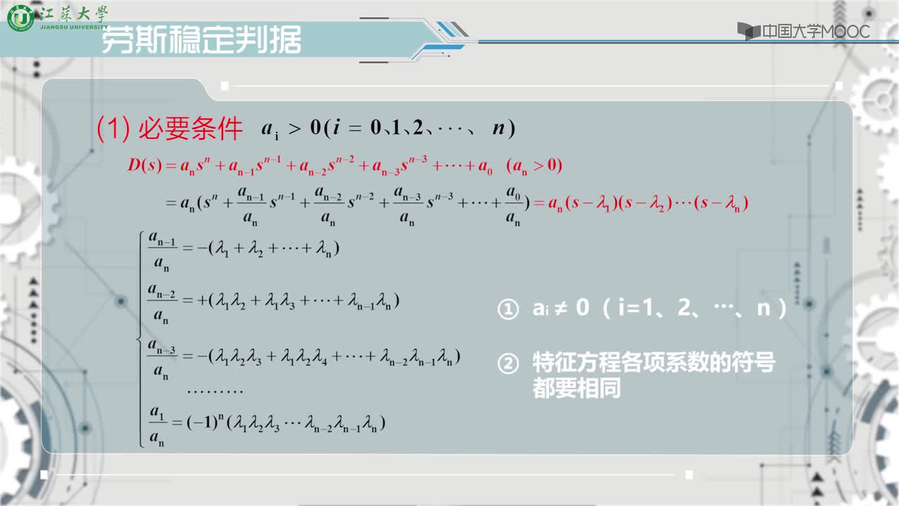 #硬聲創作季 #工業 智能制造與控制工程基礎-35 勞斯穩定判據-2