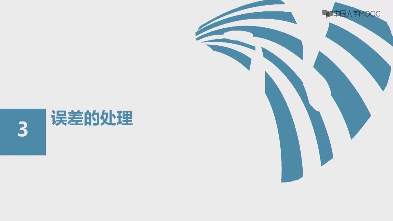 #硬聲創作季 #人工智能 自動檢測技術與人工智能-02.3.1誤差的處理