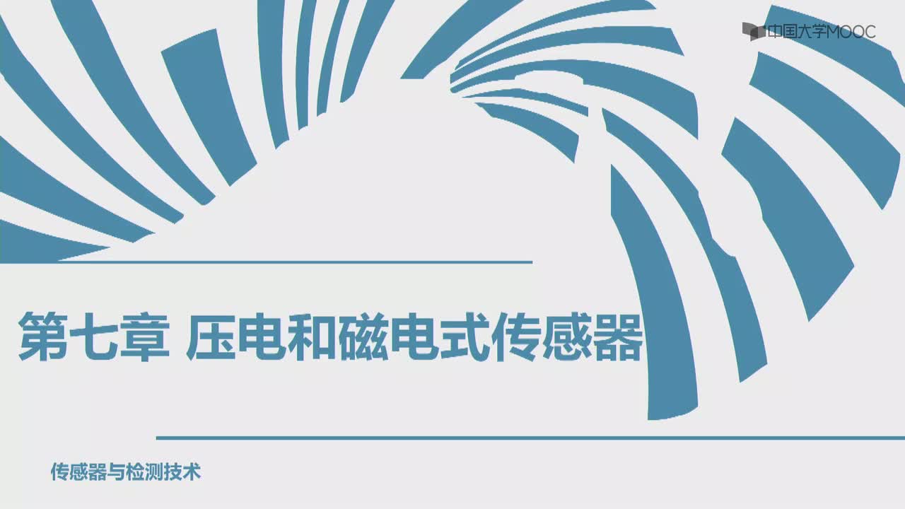 #硬聲創作季 #人工智能 自動檢測技術與人工智能-05.1.1壓電式傳感器原理-1