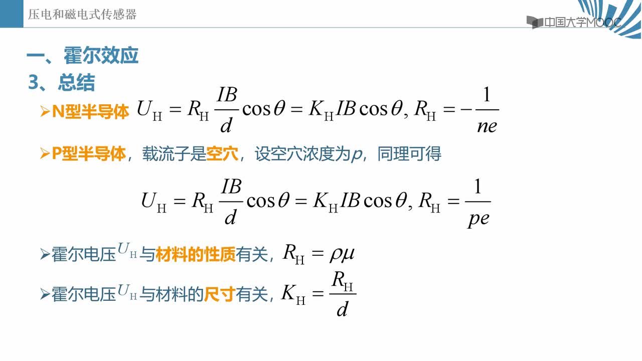 #硬聲創(chuàng)作季 #人工智能 自動(dòng)檢測技術(shù)與人工智能-05.3.1霍爾式傳感器原理-2