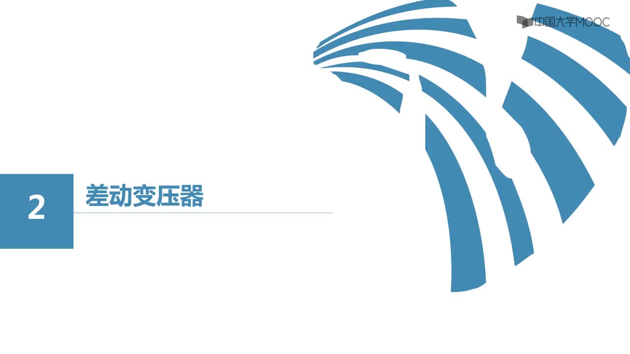 #硬聲創(chuàng)作季 #人工智能 自動檢測技術(shù)與人工智能-06.2.1差動變壓器式傳感器