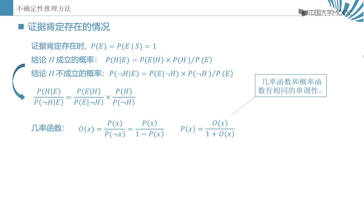 #硬聲創作季 #人工智能 自動檢測技術與人工智能-14.2.1主觀Bayes方法-2