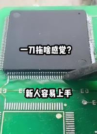 容易上手的焊料新人也能輕松拖焊 錫漿 錫膏 電器維修#硬聲創作季 