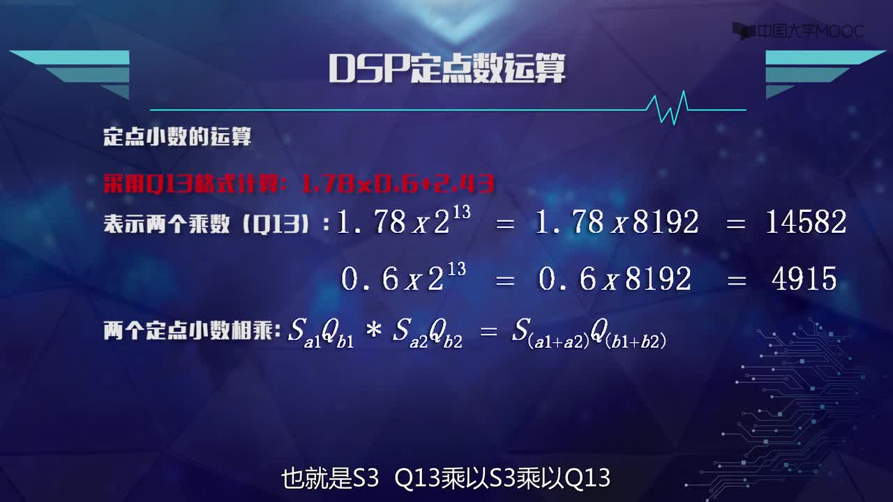 #硬声创作季 #DSP DSP基础实验-3.2.1 定点数的运算及实现-2