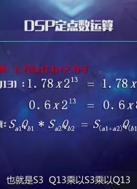 #硬声创作季 #DSP DSP基础实验-3.2.1 定点数的运算及实现-2