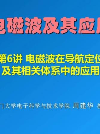 电磁场,卫星,电磁波,导航,GNSS,卫星导航,导航系统