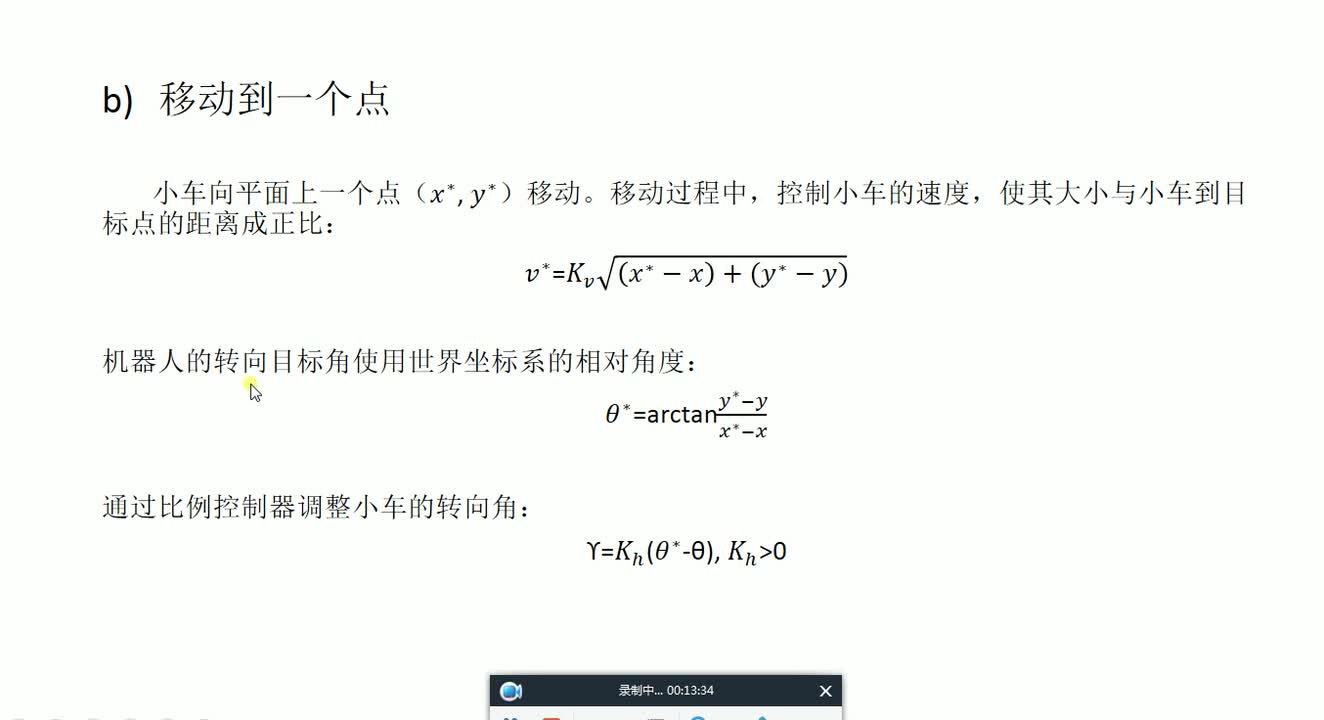 #硬聲創(chuàng)作季 #機(jī)器人 機(jī)器人學(xué)-05 自行車模型的軌跡追蹤控制-2