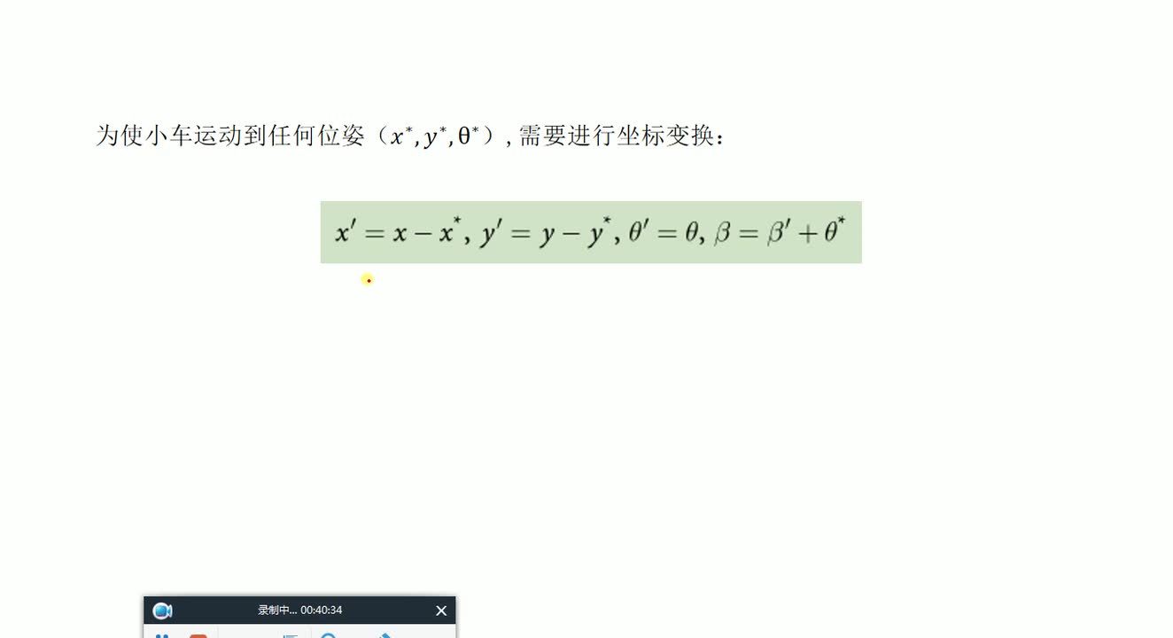 #硬聲創作季 #機器人 機器人學-05 自行車模型的軌跡追蹤控制-4