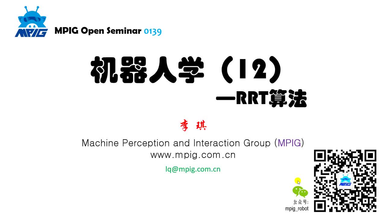 #硬聲創(chuàng)作季 #機(jī)器人 機(jī)器人學(xué)-12 RRT算法-1