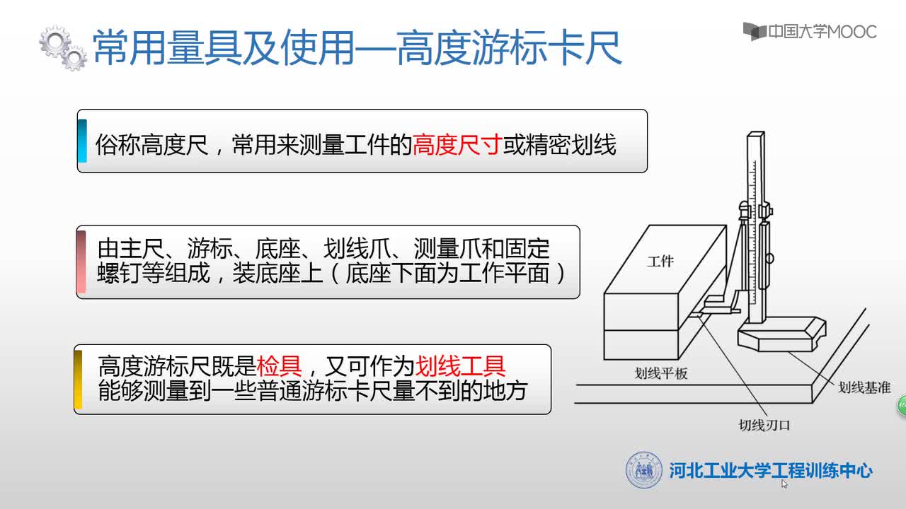 #硬聲創作季 #工程訓練 工程訓練-02.04.1 常用量具及使用-2