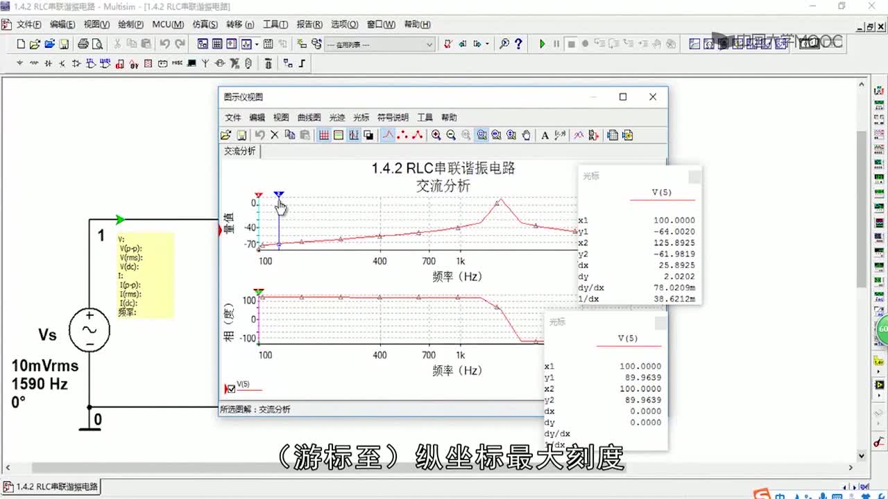 #硬声创作季 #电子线路 电子线路设计与实验-1.7.1RLC串联谐振电路特性仿真检测分析案例-2