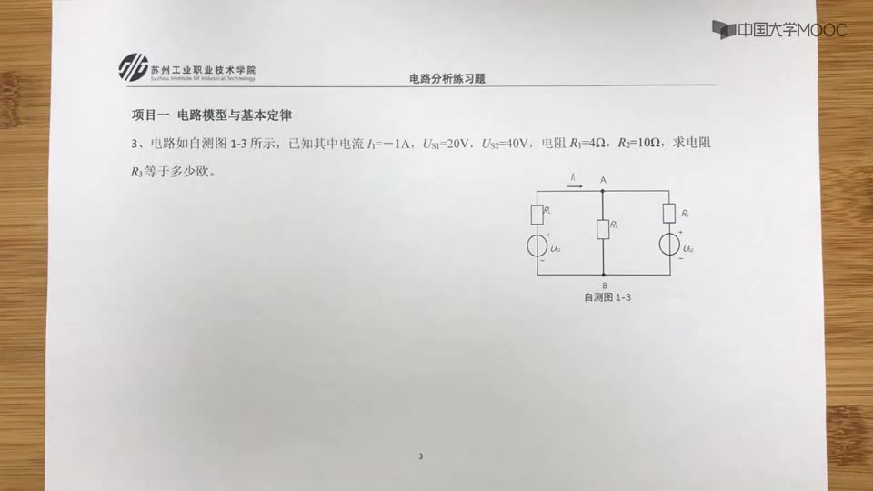 #硬声创作季  电路分析：题目演练视频基尔霍夫定律分析电路3