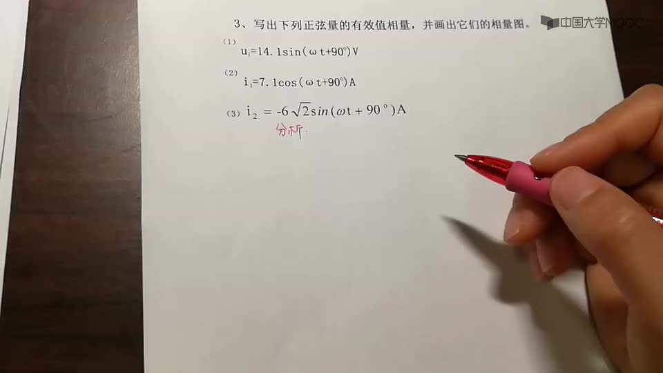 #硬聲創(chuàng)作季  電路分析：題目演練視頻正弦量的相量
