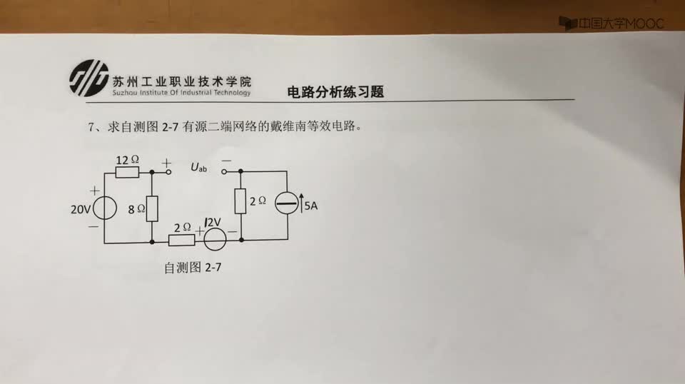#硬聲創(chuàng)作季  電路分析：題目演練視頻戴維南定理解題1