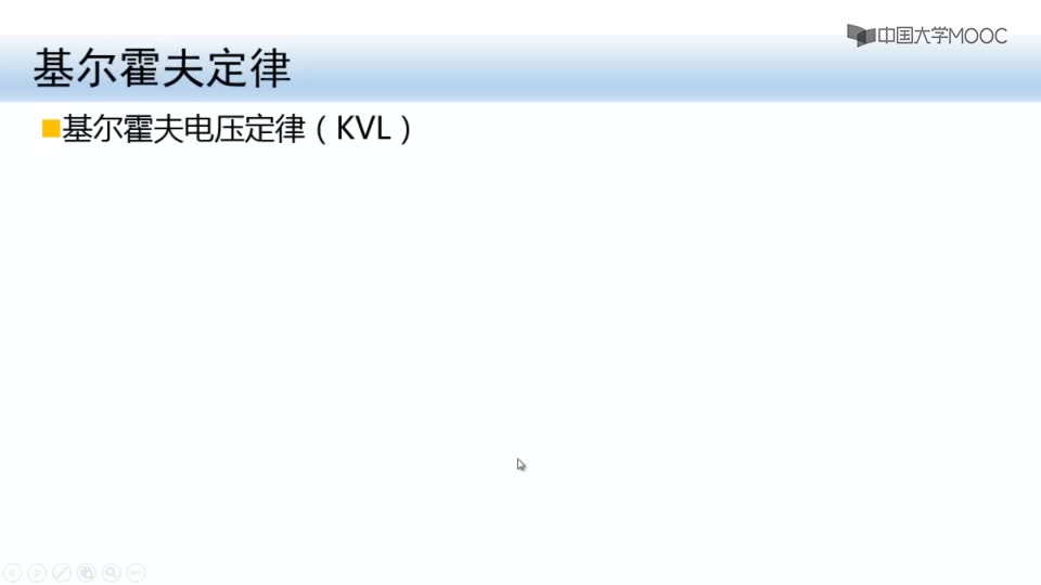 #硬聲創(chuàng)作季  電路分析與測(cè)試：1-5基爾霍夫電壓定律