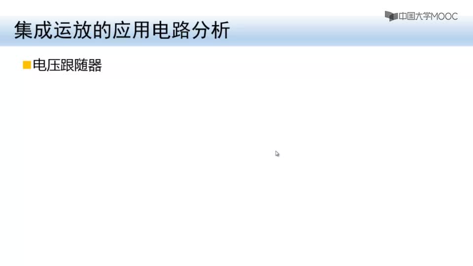 #硬聲創作季  電路分析與測試：1-12集成運放的應用電路分析